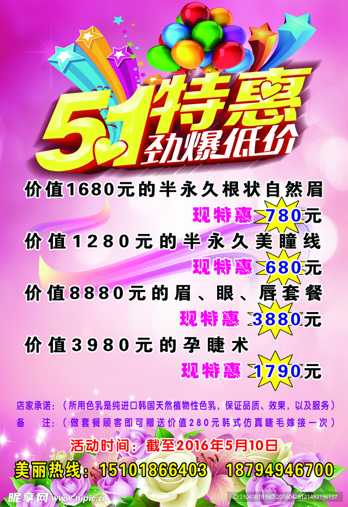 特惠