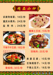精品小炒