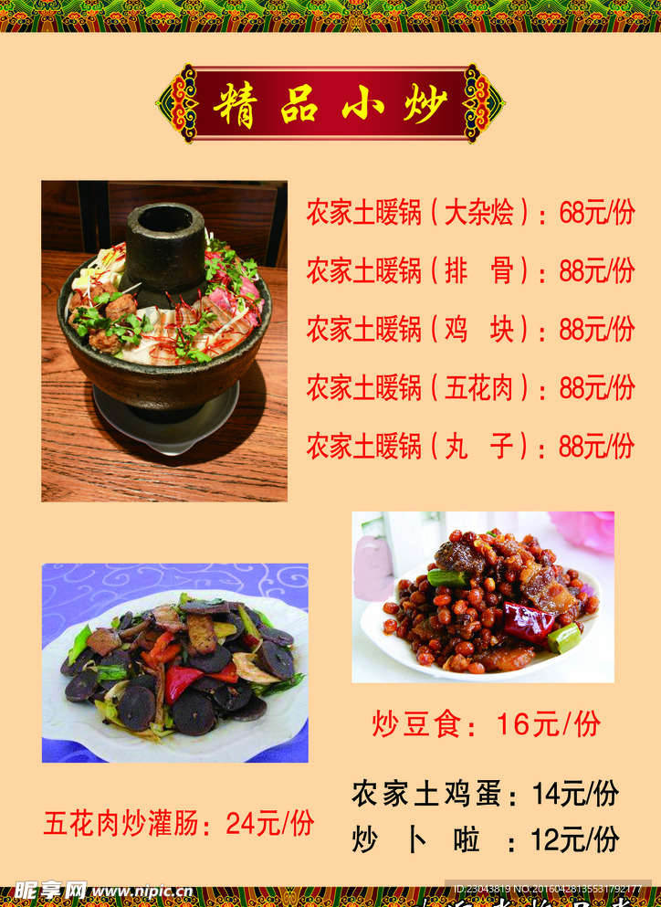 精品小炒