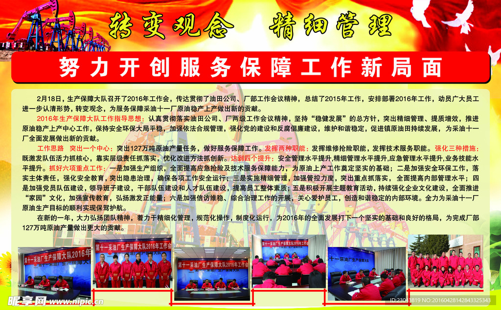 转变思想