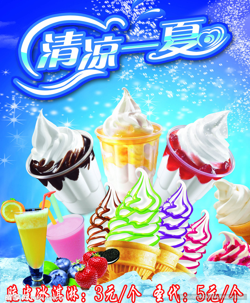 冰淇淋