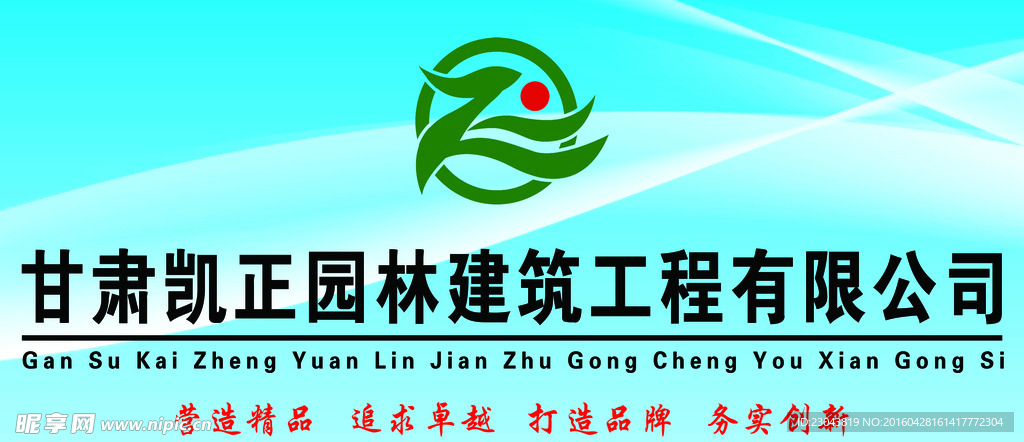 园林形象墙
