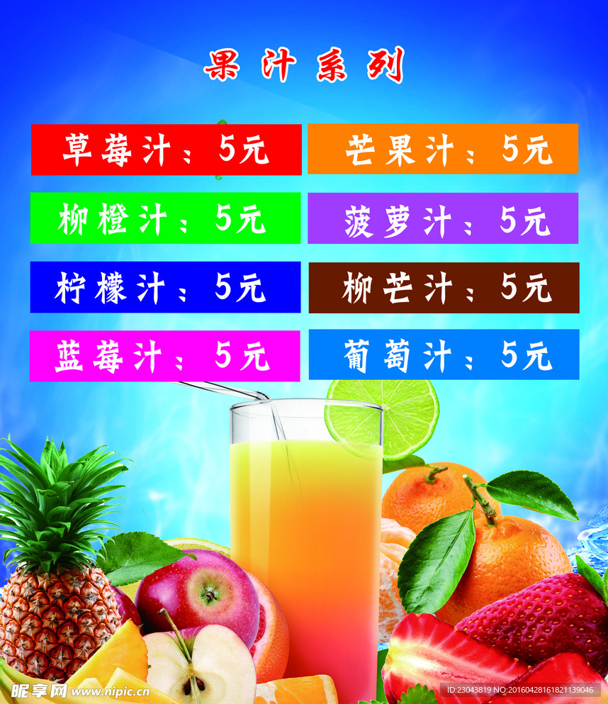 果汁
