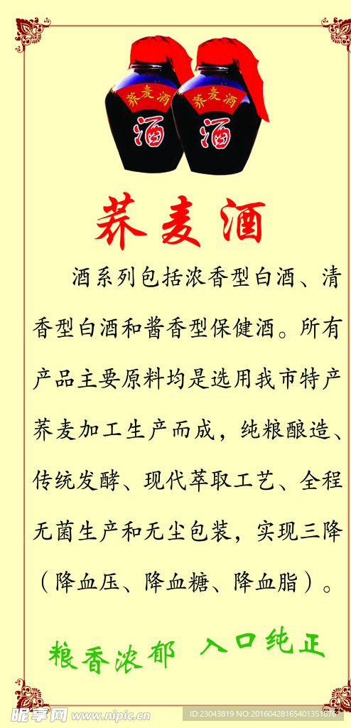 荞麦酒