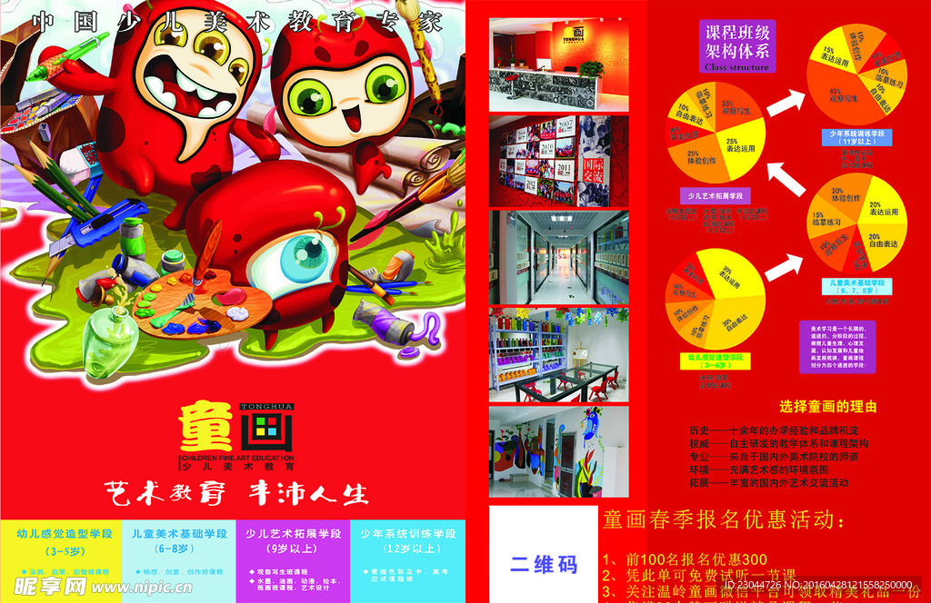 中国少儿美术