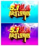 51盛惠 放价到底