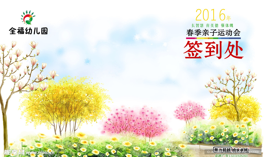 幼儿园签到板