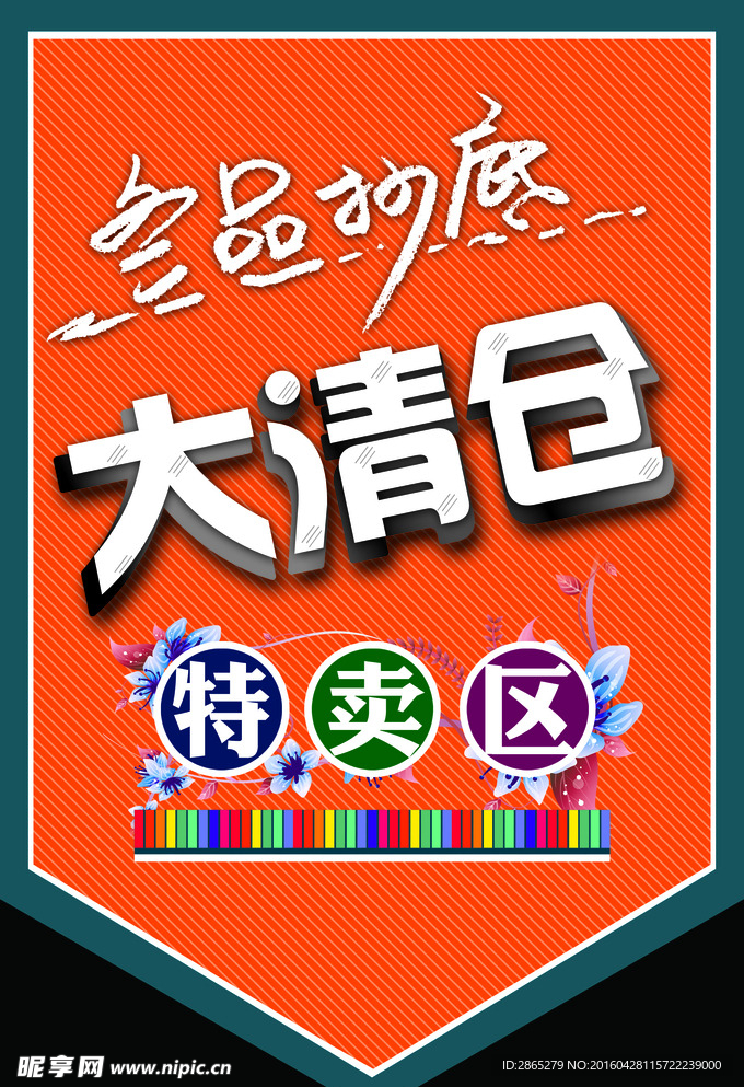 商场吊旗