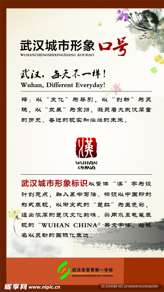 武汉形象口号展板