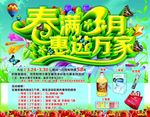 春满3月 传单