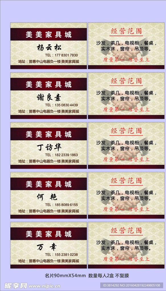 家具城名片