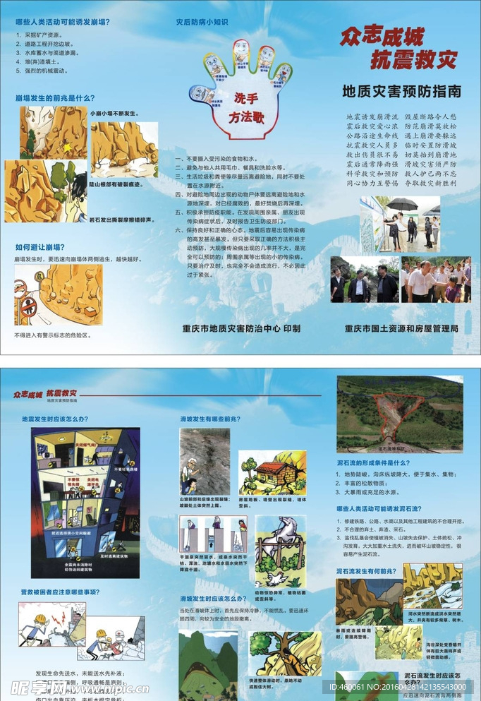 地震灾害防治折页