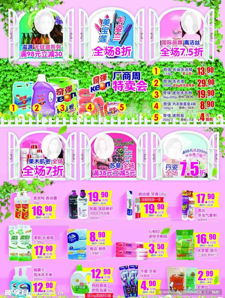 商场 超市 促销 DM 宣传页