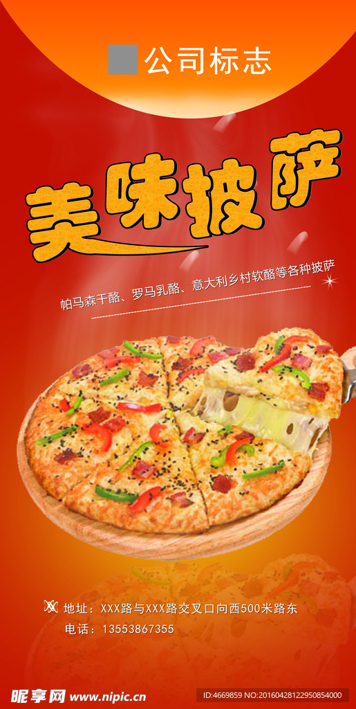 披萨