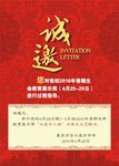 邀请函