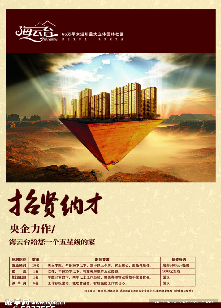 房产 海报