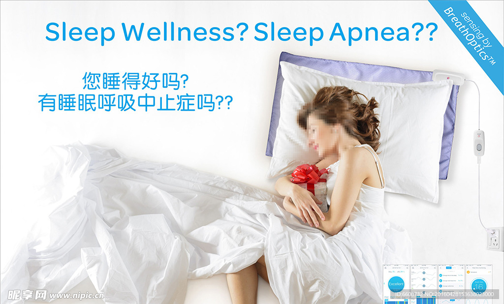 成人健康睡眠检测仪