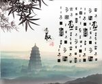 古典书法  古诗
