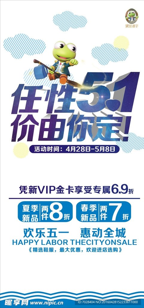 5.1海报