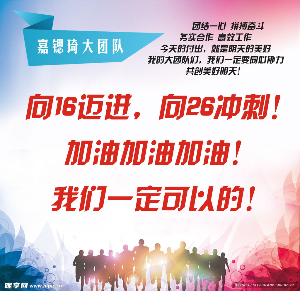 团队激励进取海报