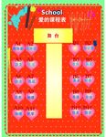 婚礼座位图