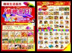 超市DM单
