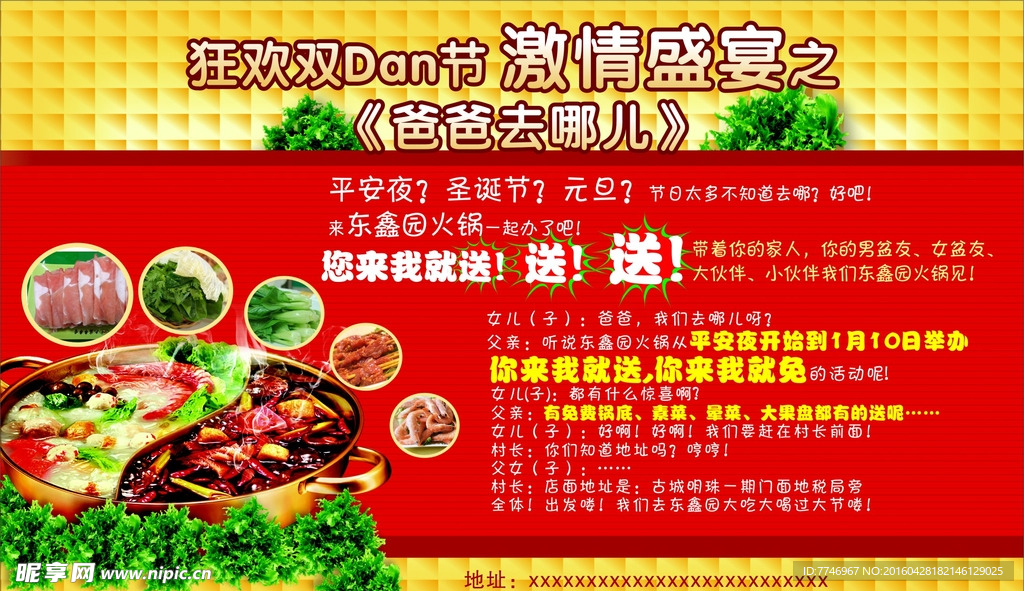 火锅广告