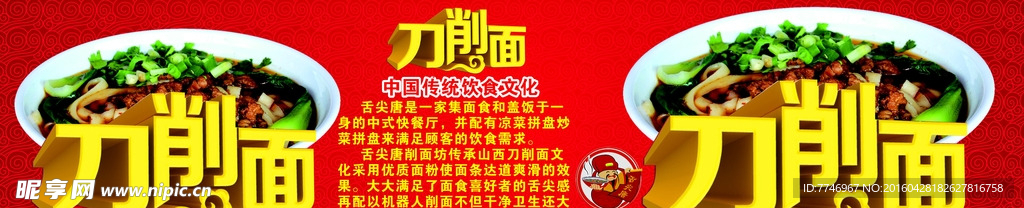 刀削面海报