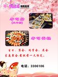 寿司海报