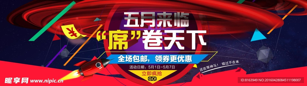 淘宝活动海报宣传图