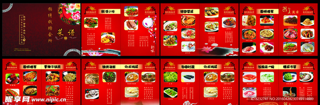 菜单素材 菜谱素材