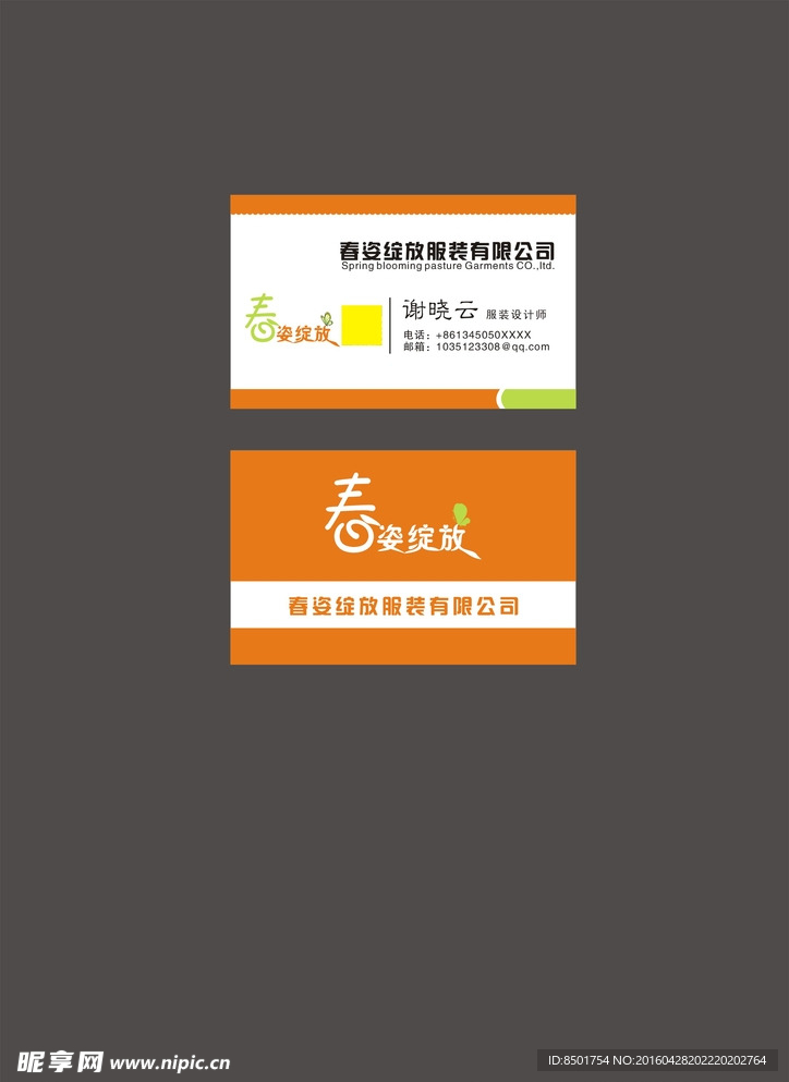 服装名片