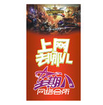 网吧海报灯箱