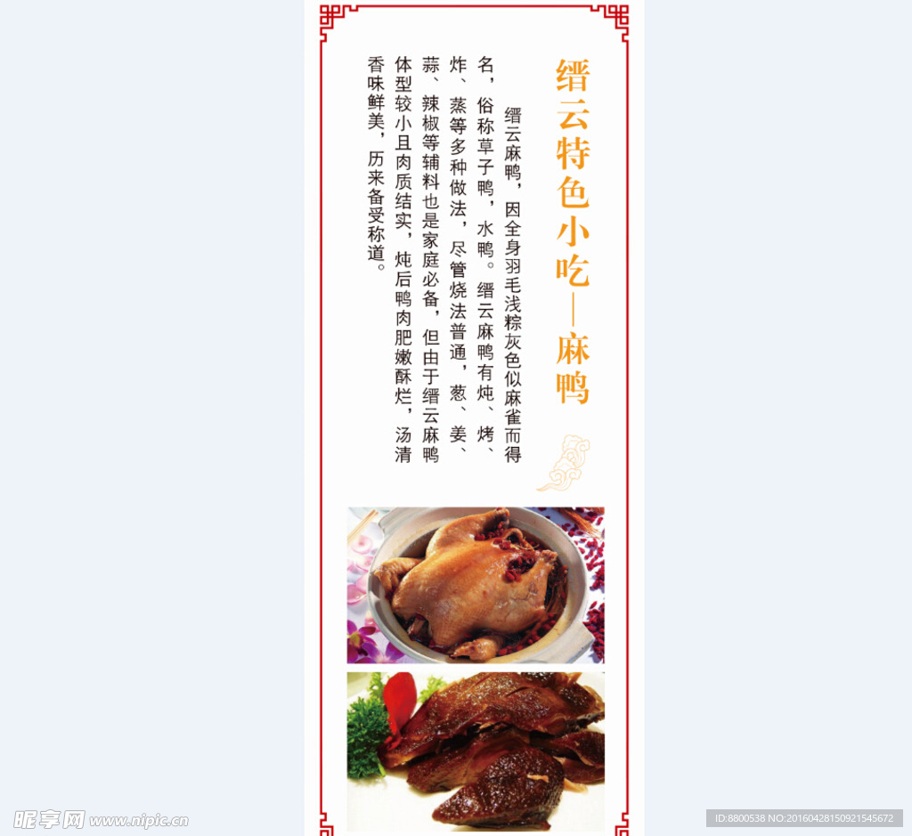 麻鸭美食