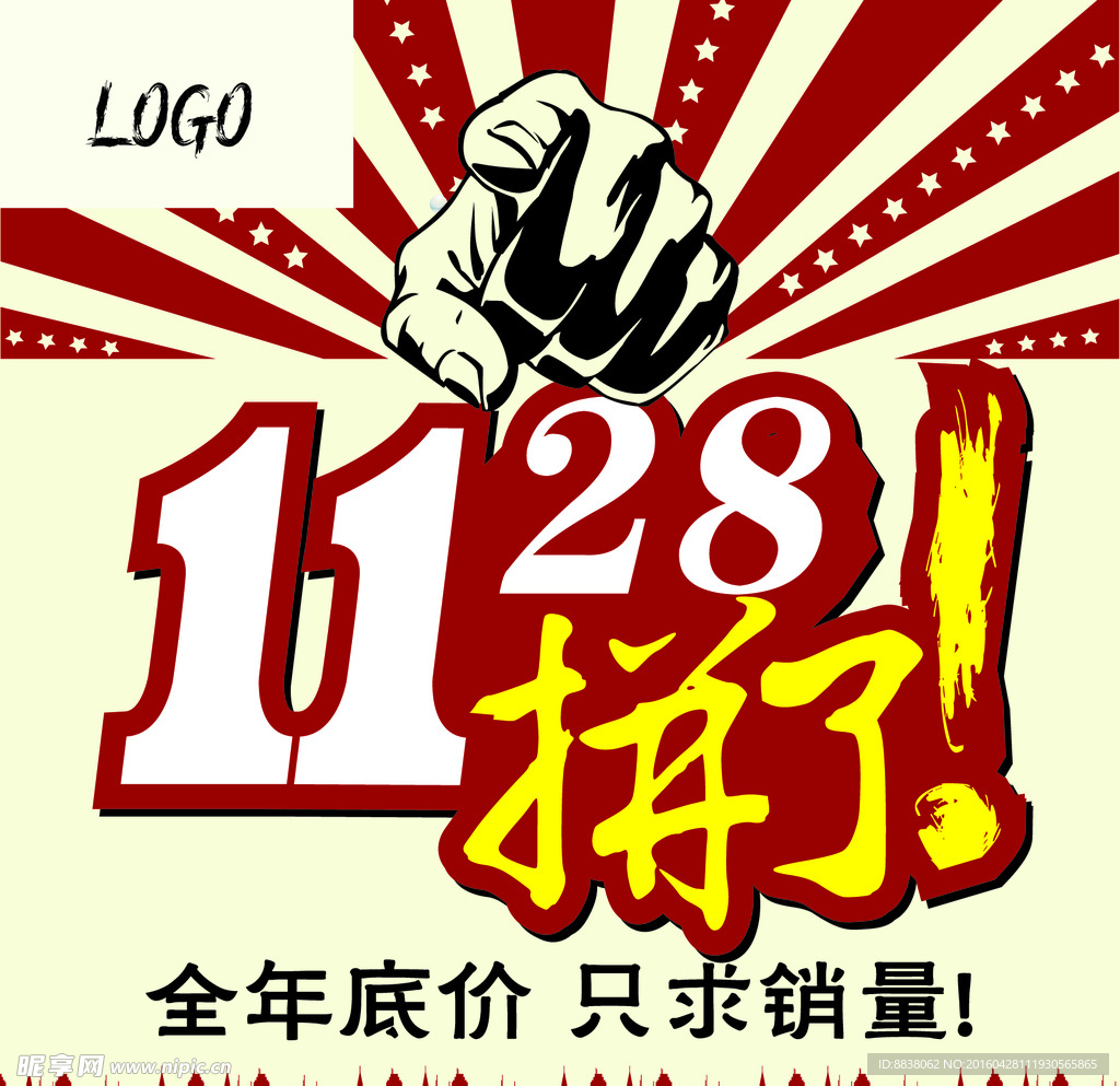 11.28拼了