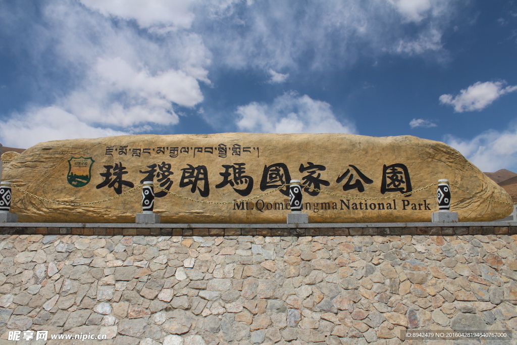 珠穆朗玛国家公园