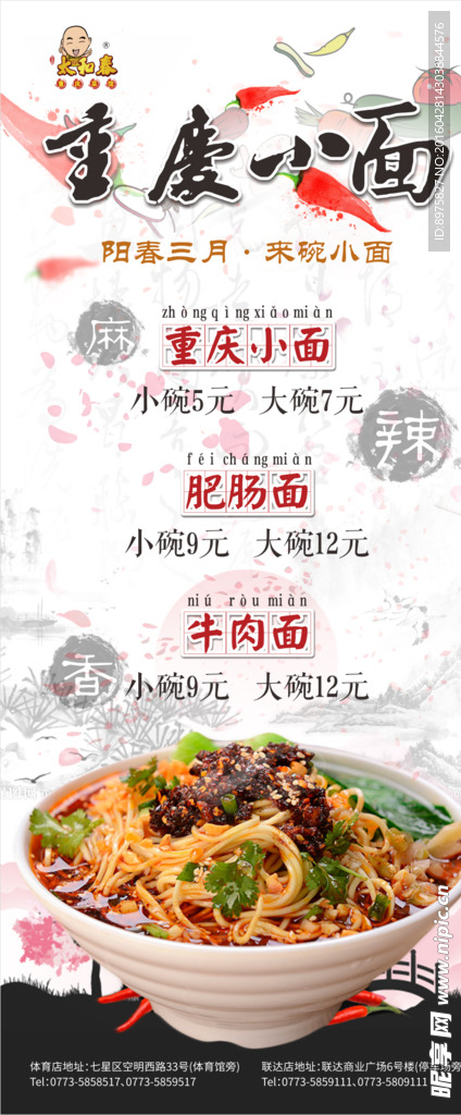 重庆小面展架