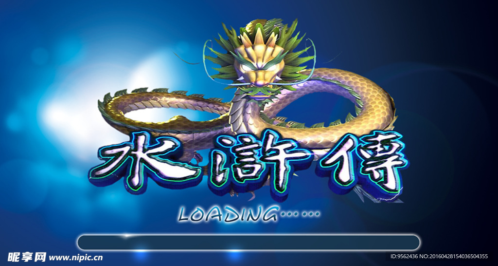 水浒传