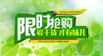 限时抢购