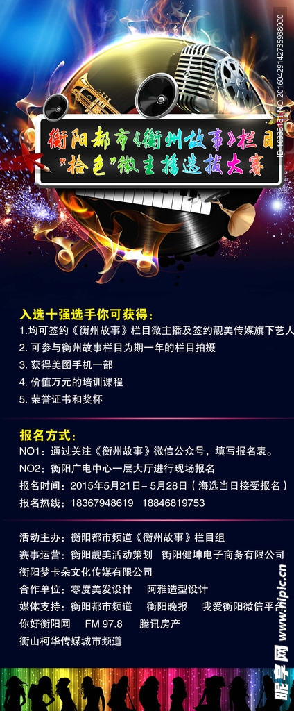 微主播
