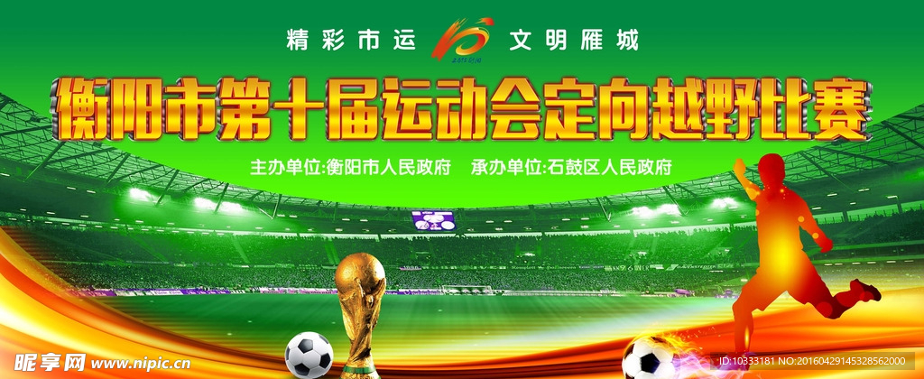 运动会