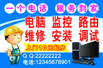 电脑监控路由维修安装调试