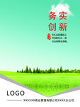 公司文化务实创新
