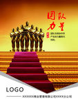 公司文化团队力量