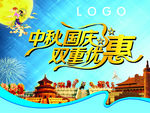 中秋国庆双重优惠