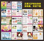 综合医疗杂志