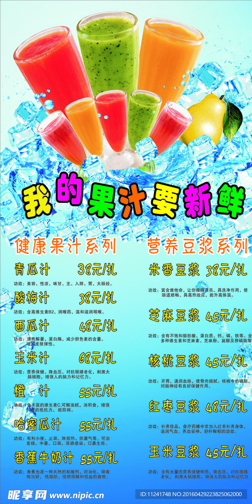 鲜榨果汁海报