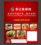 鱼排档