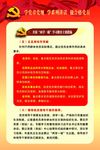 两学一做 学党章党规 学系列讲