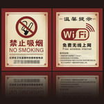 禁止吸烟免费wifi